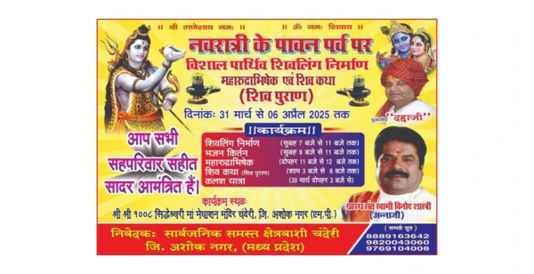 Navratri Mahotsav 2025